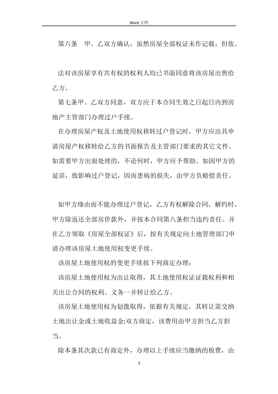 二手房购房合同2022_第3页