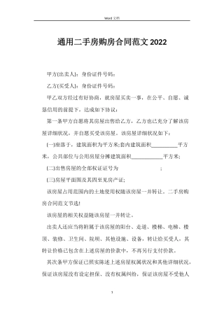 二手房购房合同2022
