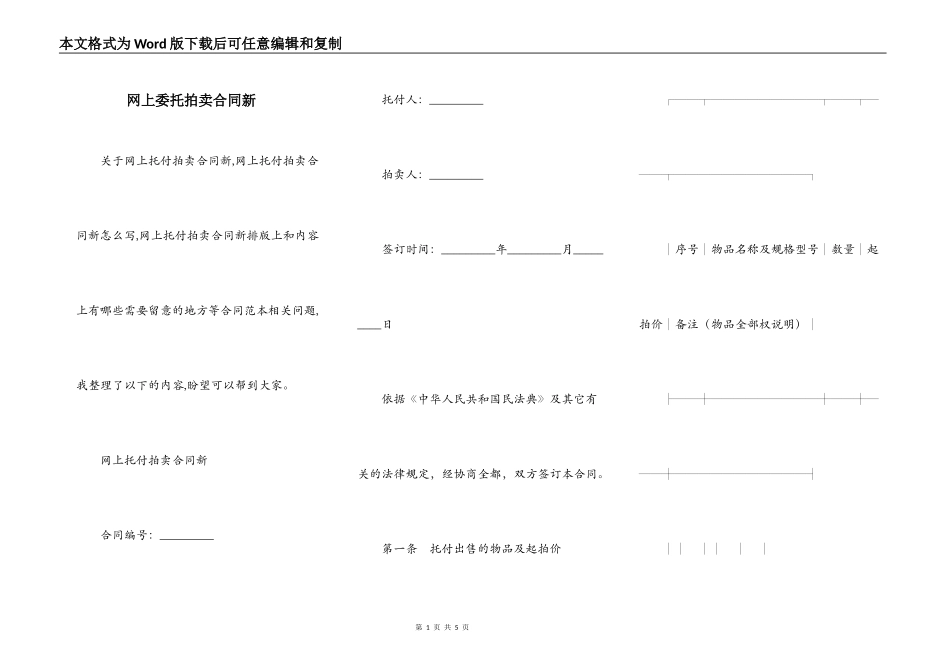 网上委托拍卖合同新_第1页