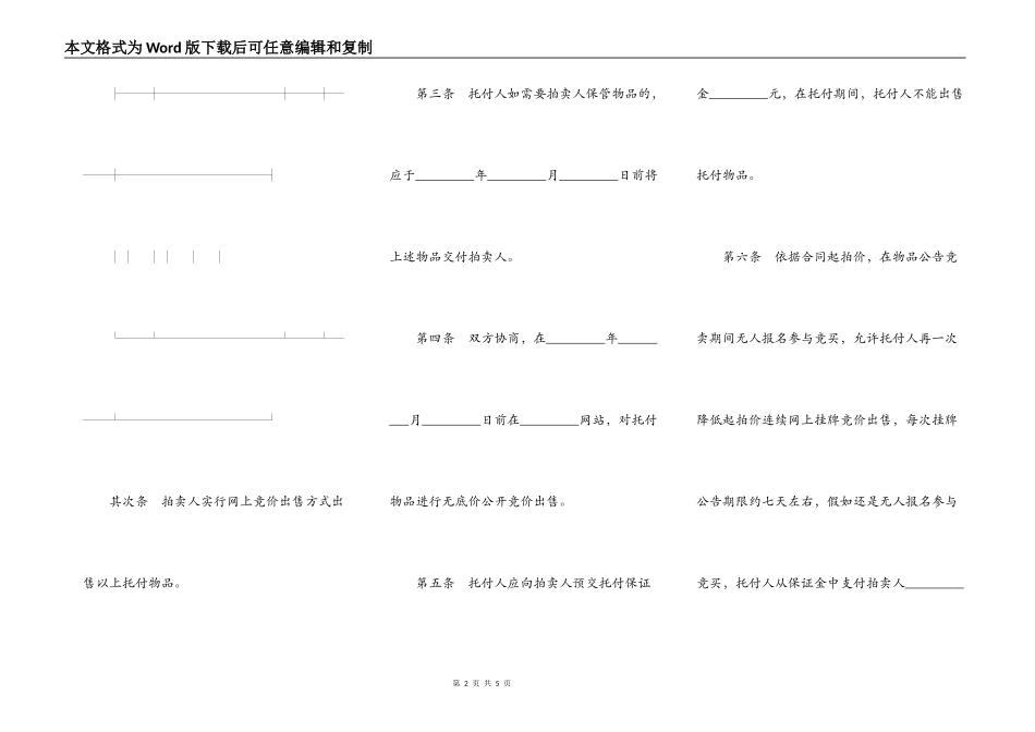 网上委托拍卖合同新_第2页
