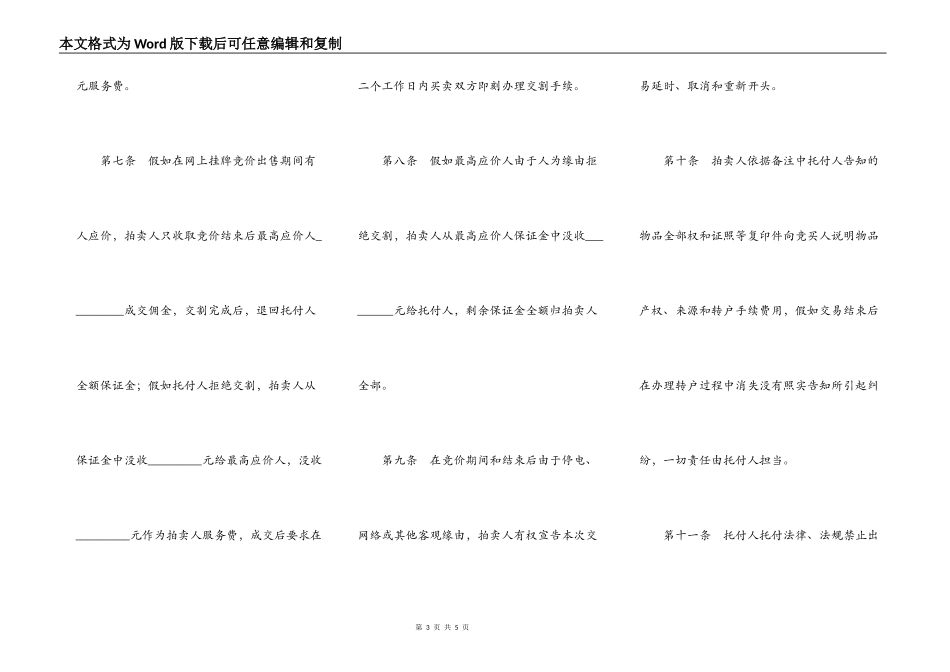 网上委托拍卖合同新_第3页