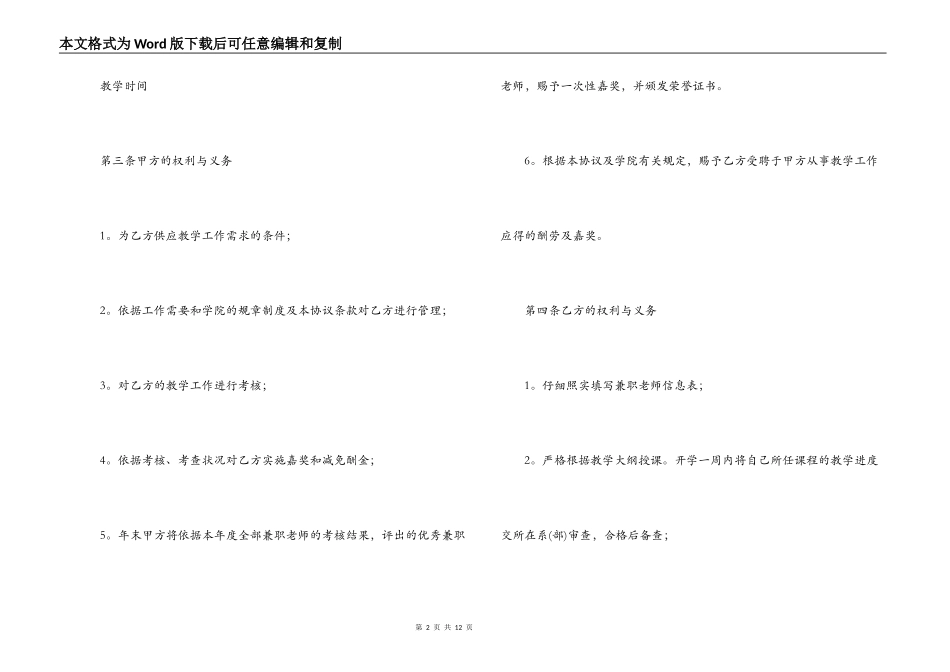 2022年临时用工合同样本_第2页