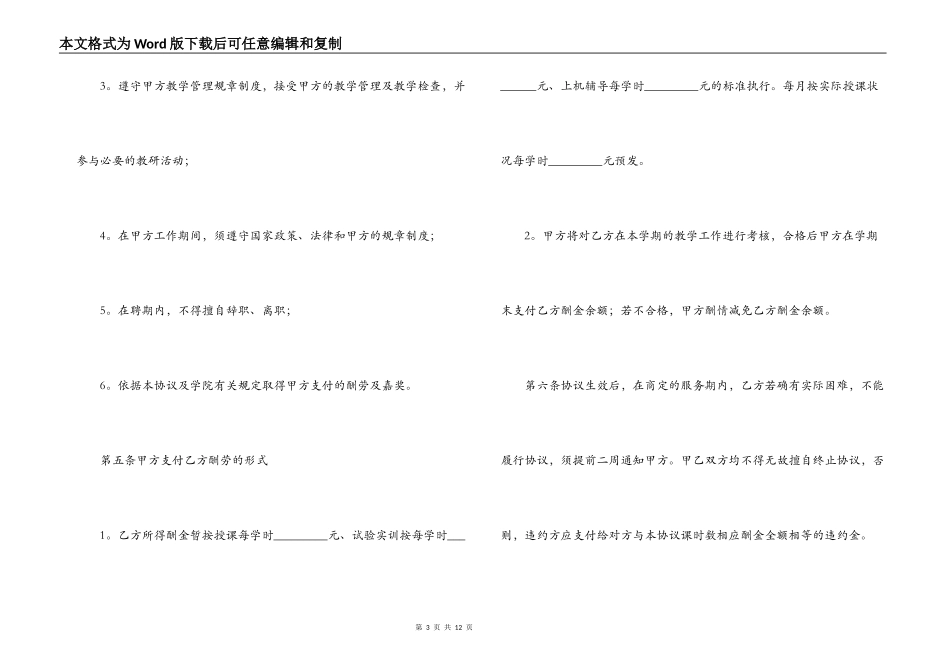 2022年临时用工合同样本_第3页