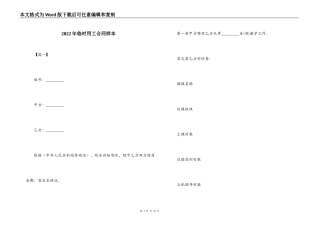 2022年临时用工合同样本