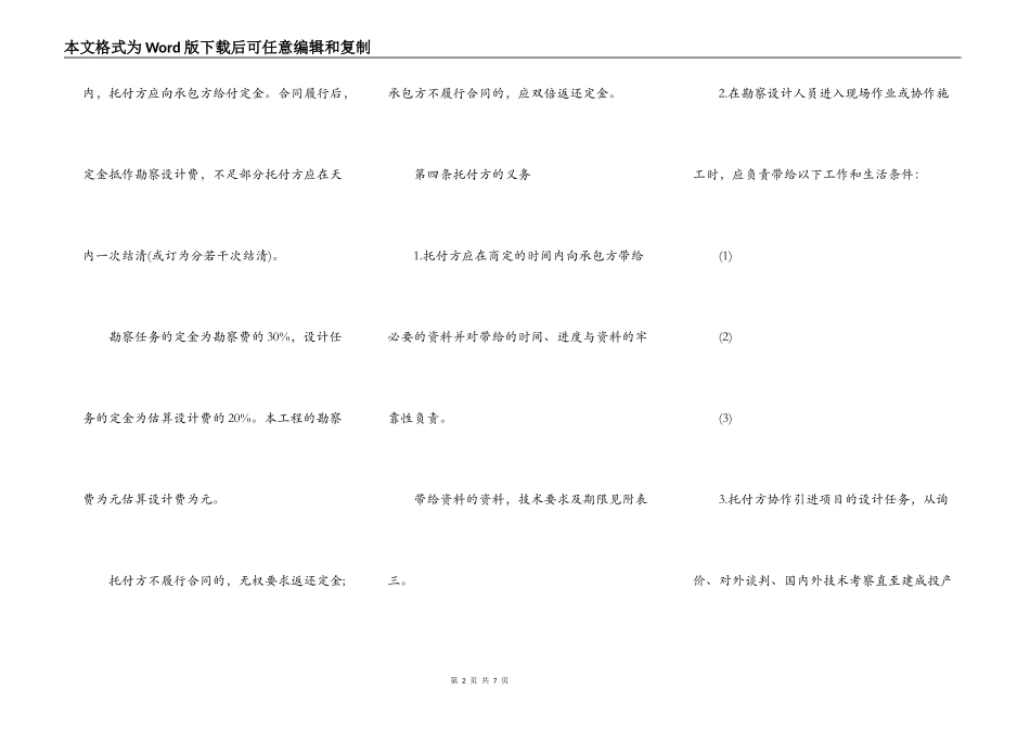 关于工程勘察合同标准范本_第2页