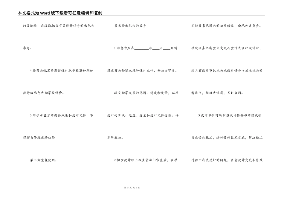 关于工程勘察合同标准范本_第3页