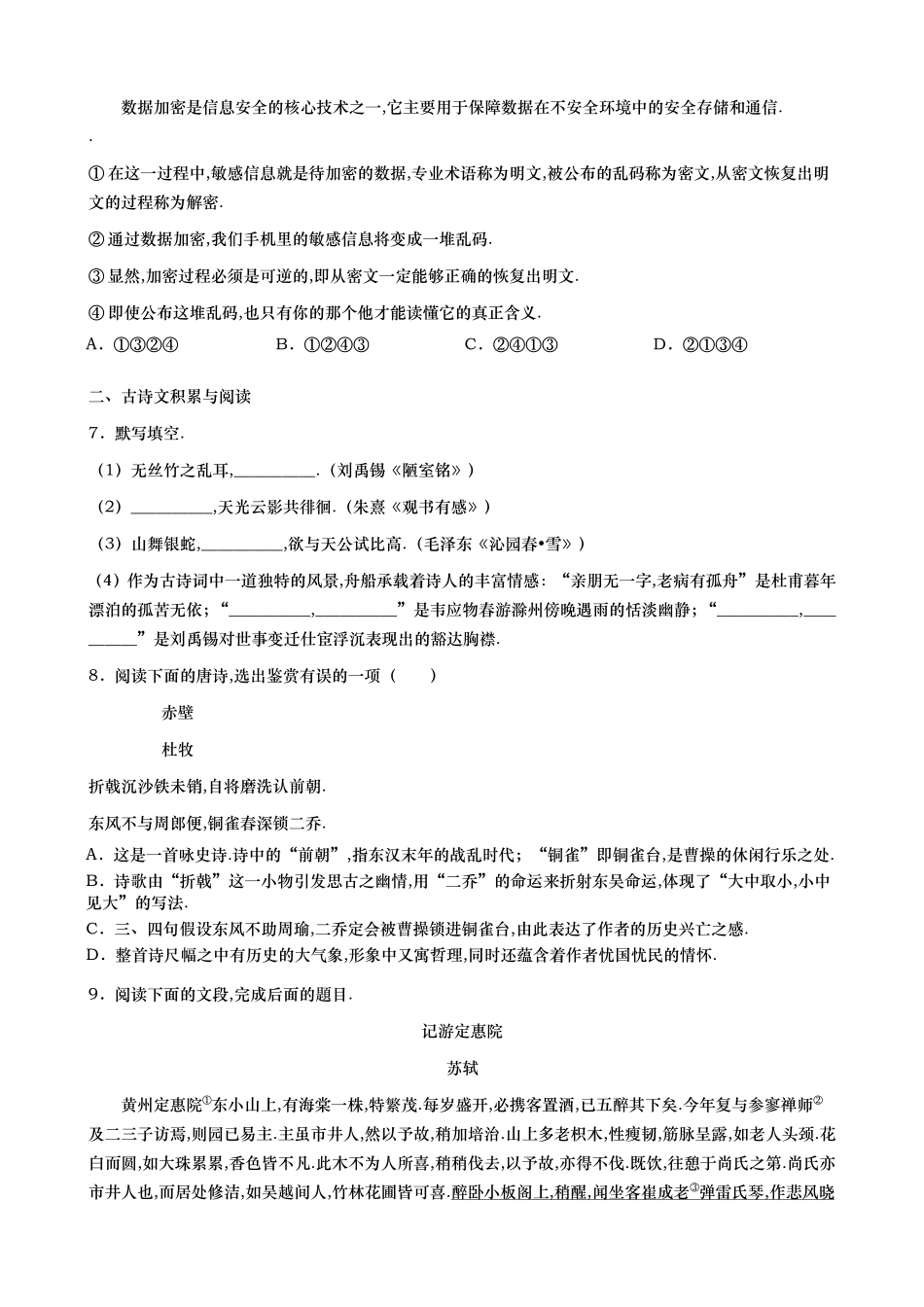 山东省淄博市中考语文试卷_第2页