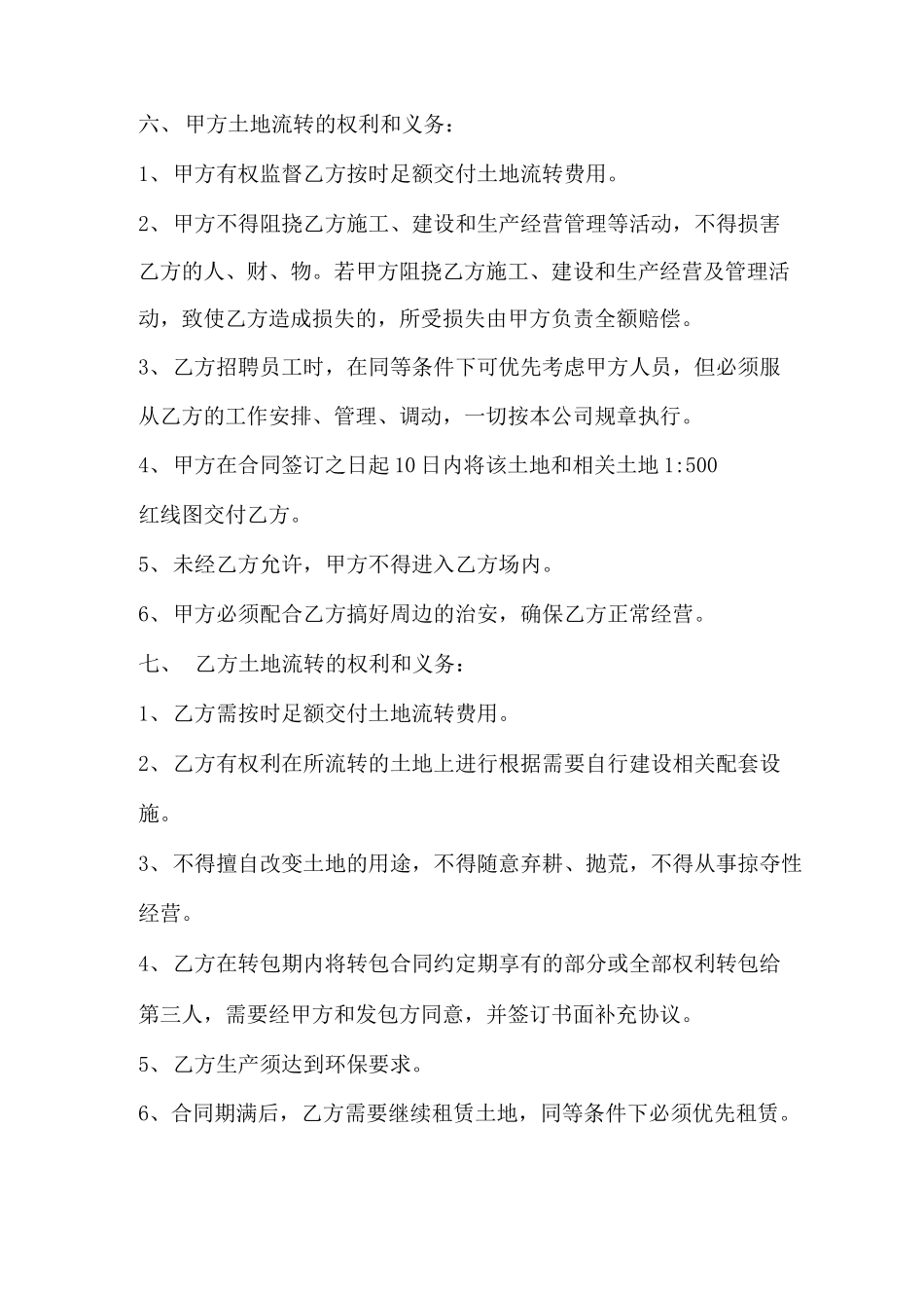 农村土地使用权流转合同_第2页