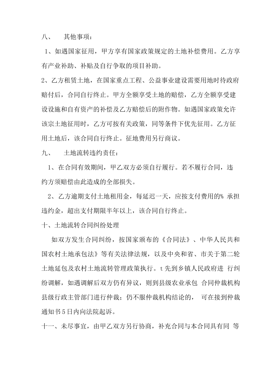 农村土地使用权流转合同_第3页