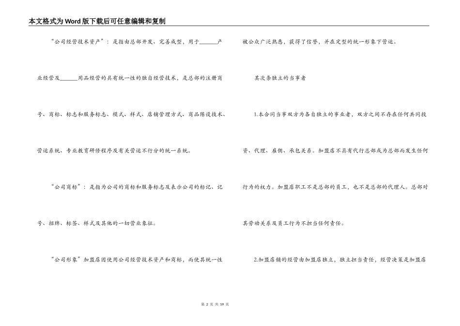 新版餐饮加盟经营的合同范本_第2页