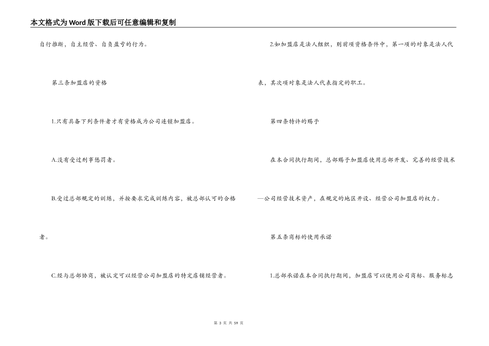 新版餐饮加盟经营的合同范本_第3页