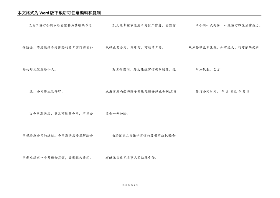 宾馆员工劳动合同范本_第2页