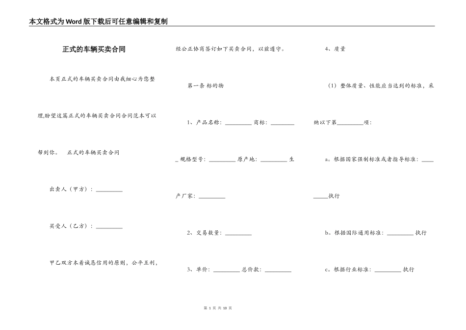 正式的车辆买卖合同_第1页