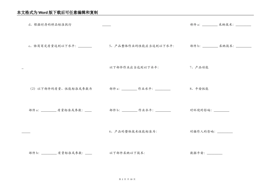 正式的车辆买卖合同_第2页