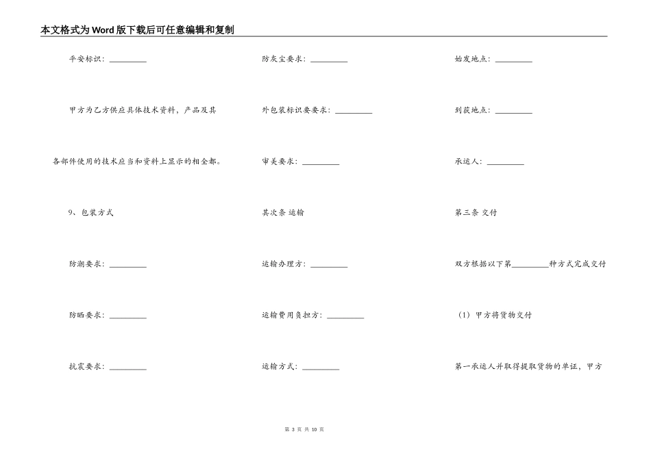 正式的车辆买卖合同_第3页