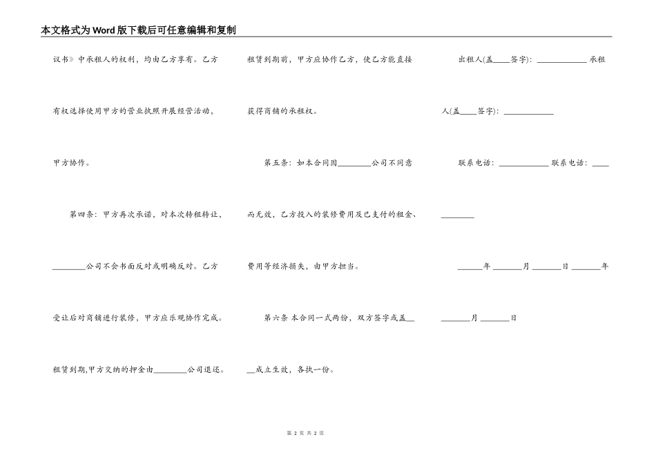 商铺转租合同(承租人使用)_第2页