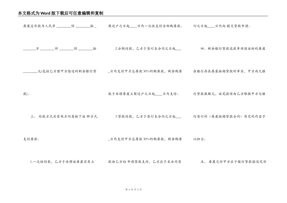 简易版本商品房买卖合同样式_第2页