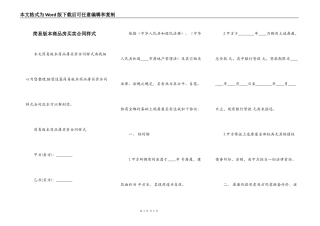 简易版本商品房买卖合同样式