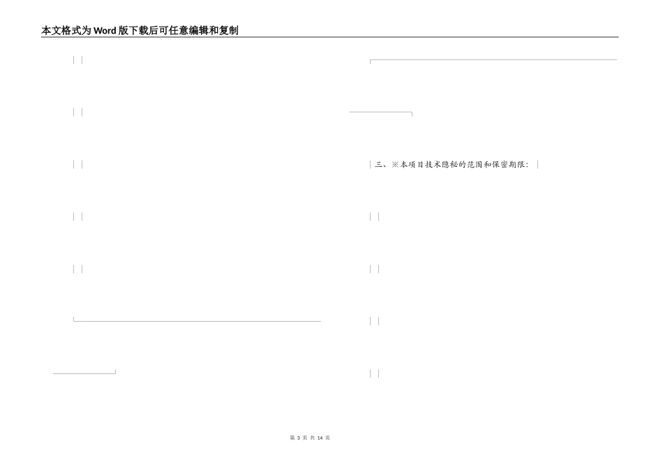 技术转让合同样本精选_第3页
