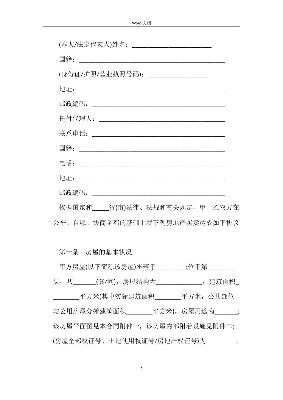 关于二手房买卖合同_第2页