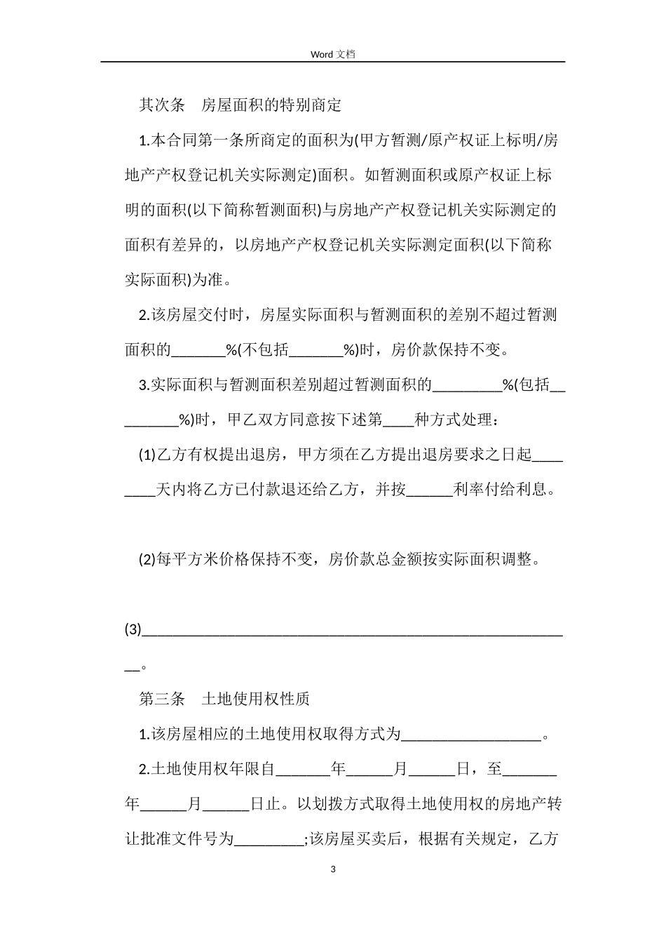 关于二手房买卖合同_第3页