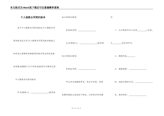 个人借款合同简约版本