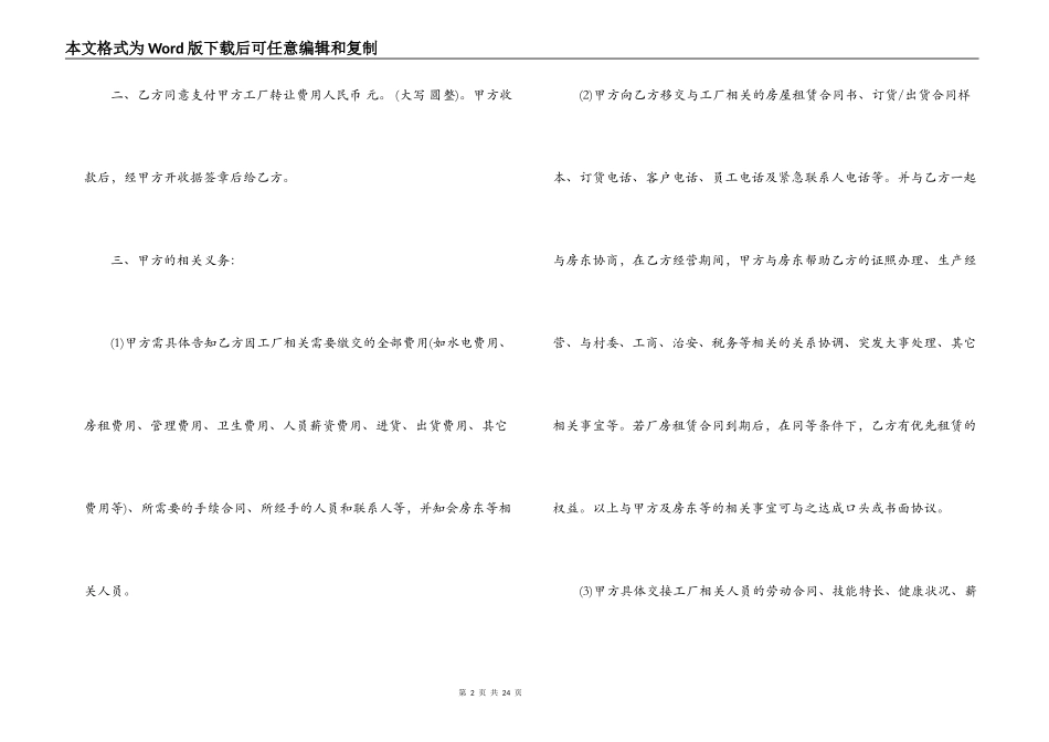 房产权转让合同最新5篇_第2页