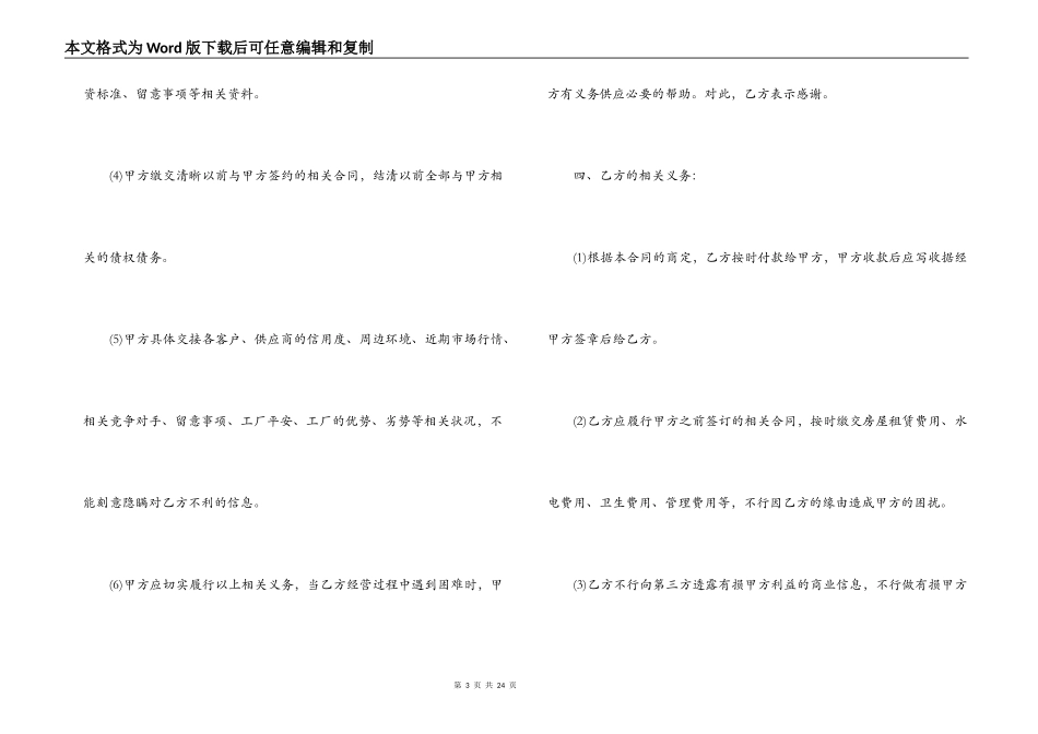 房产权转让合同最新5篇_第3页