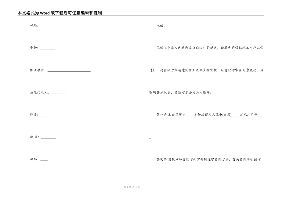 单位法人借款合同范本_第2页