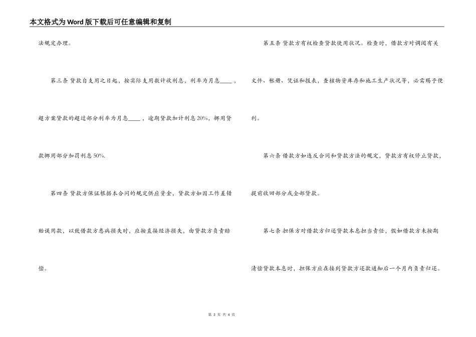 单位法人借款合同范本_第3页