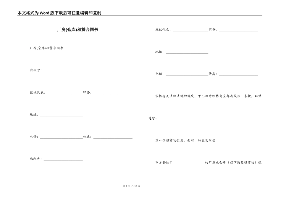厂房(仓库)租赁合同书_第1页