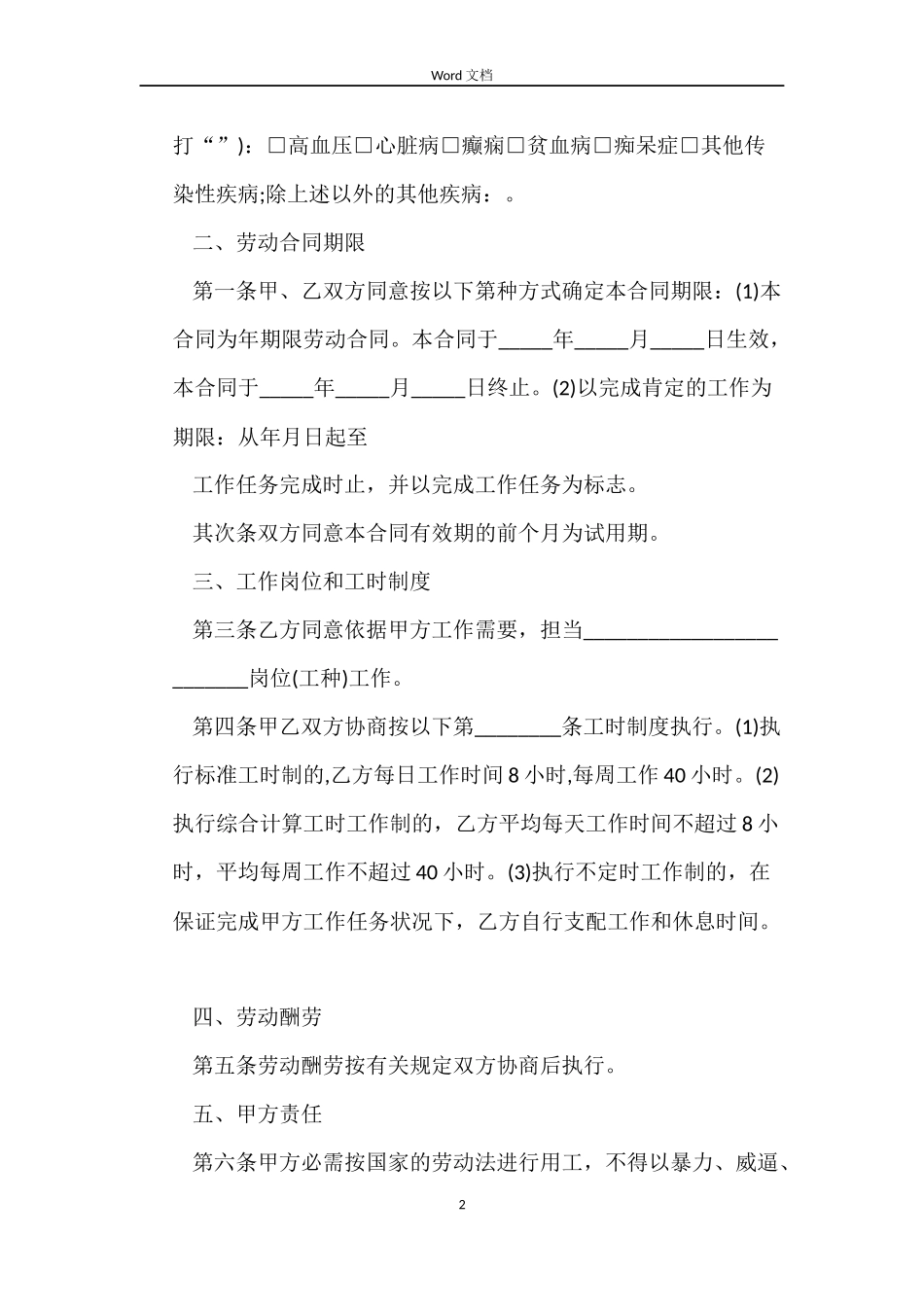 最新建筑工人劳动合同范本_第2页