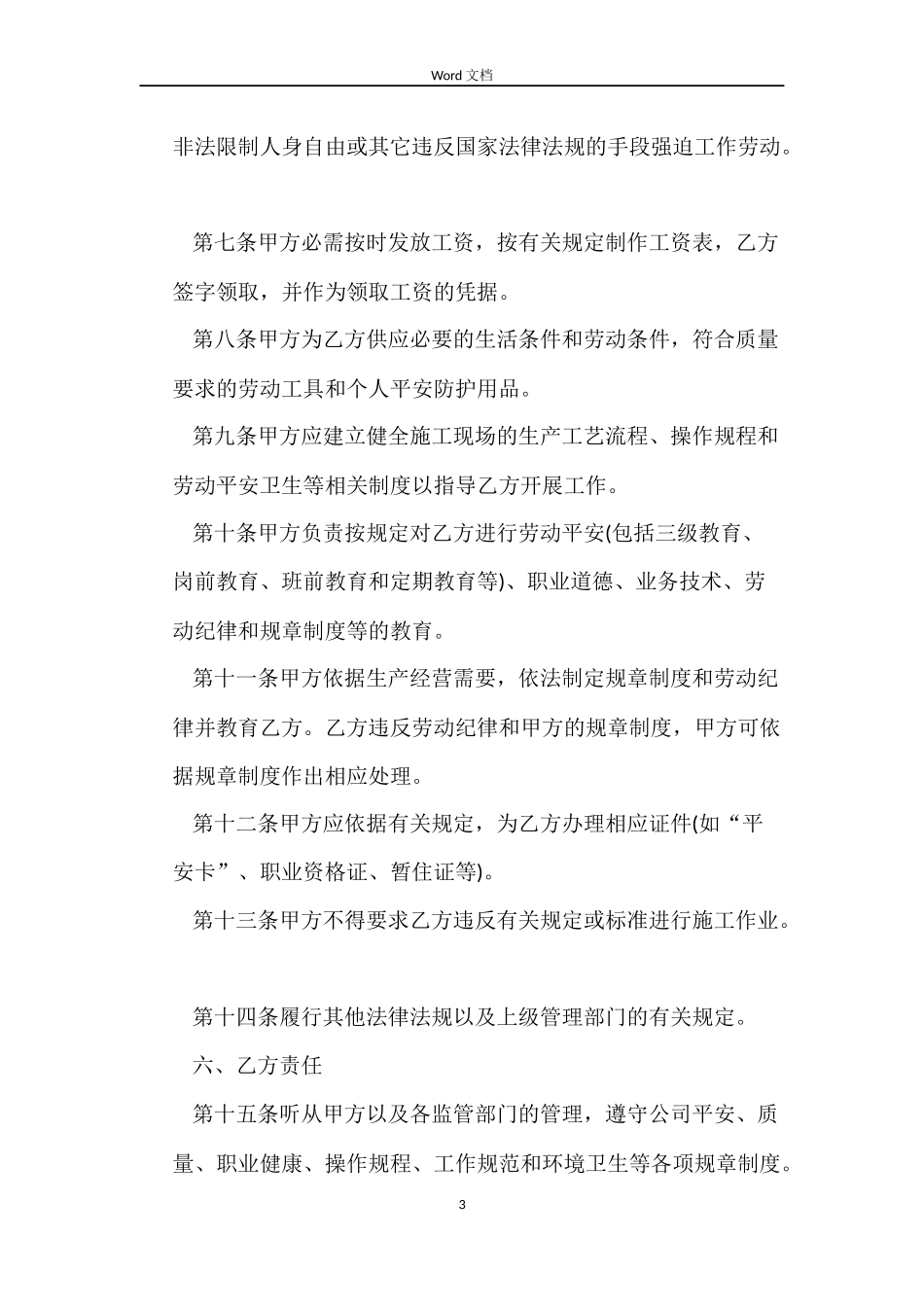 最新建筑工人劳动合同范本_第3页