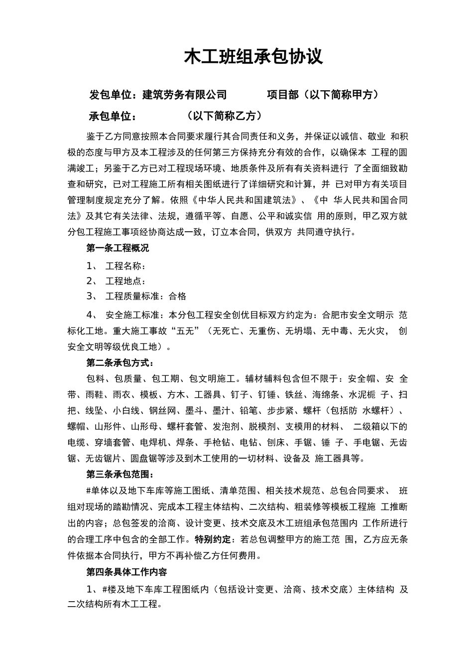 木工班组合同_第1页