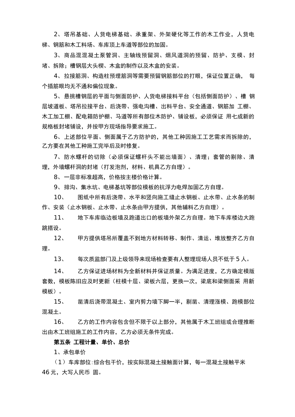 木工班组合同_第2页