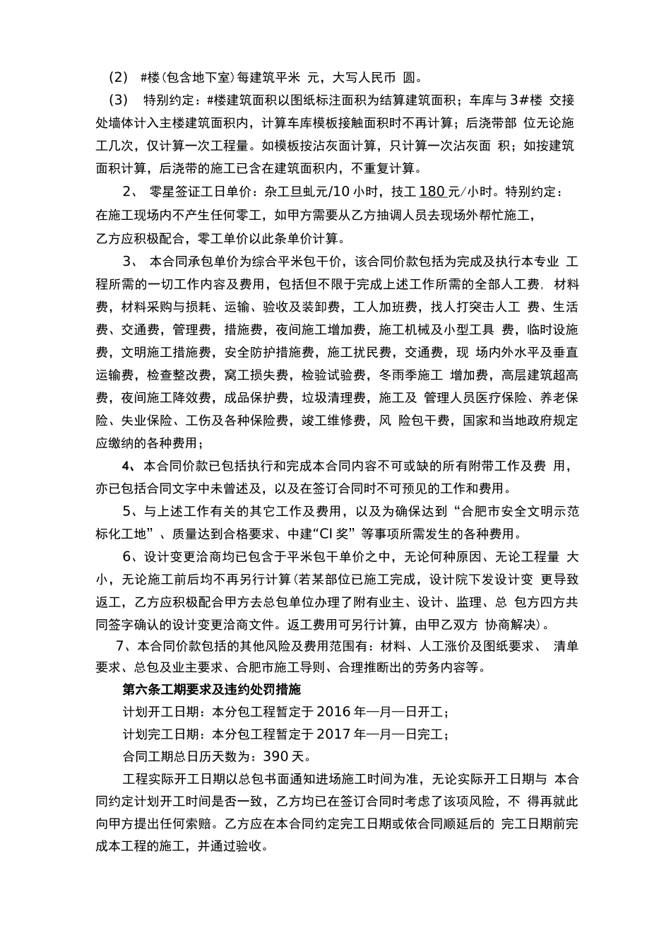 木工班组合同_第3页