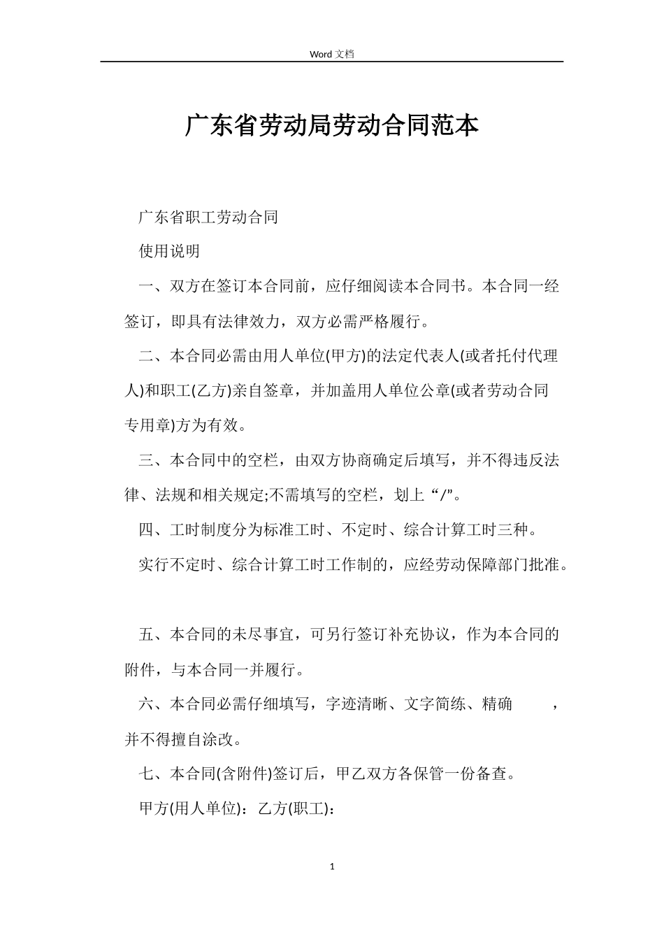 广东省劳动局劳动合同_第1页