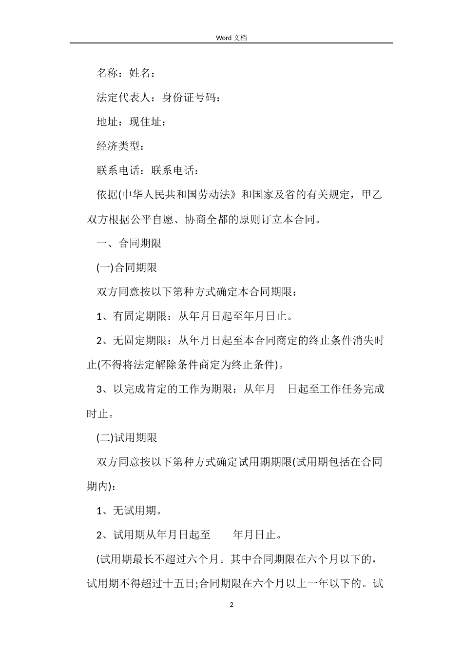 广东省劳动局劳动合同_第2页