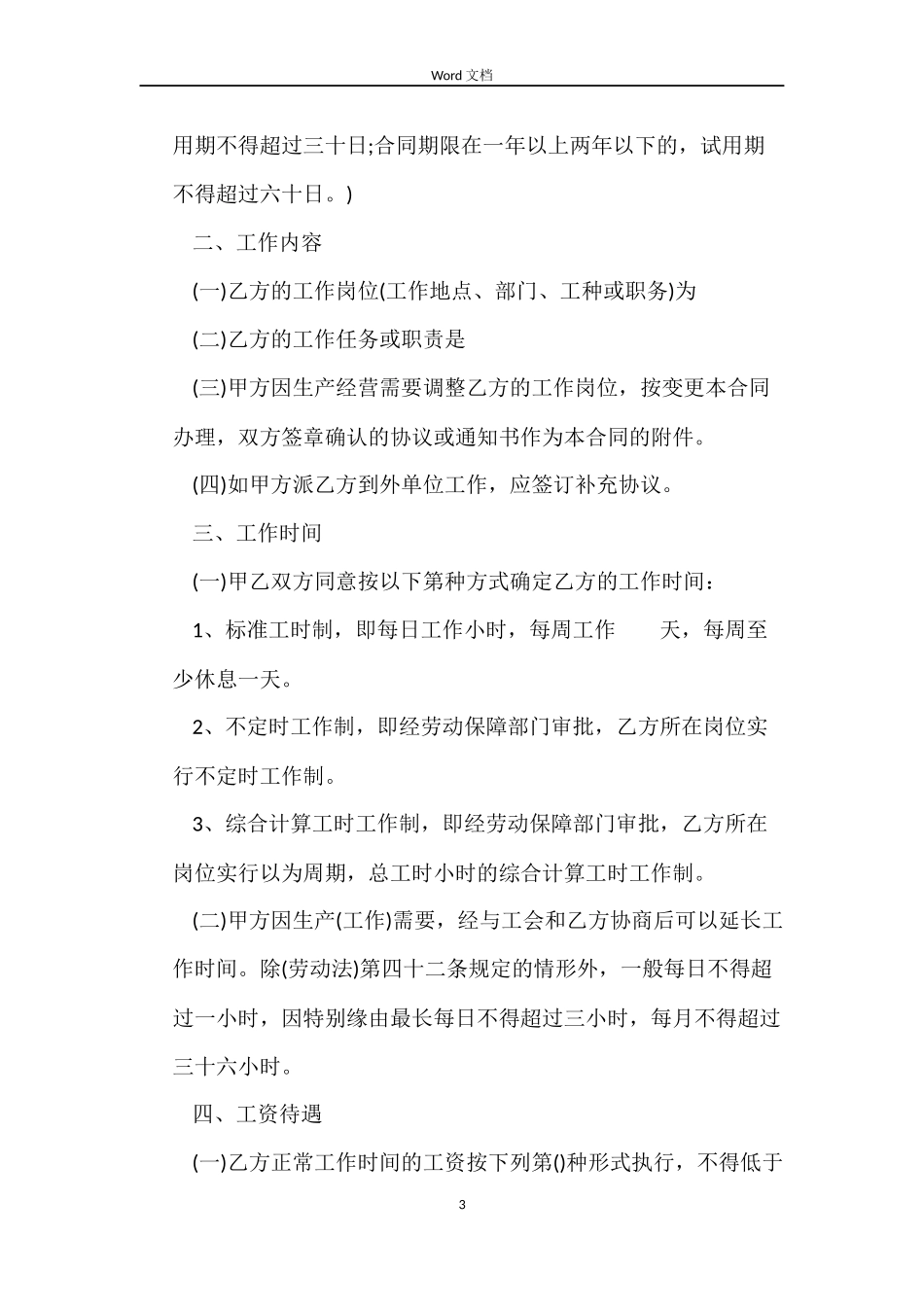 广东省劳动局劳动合同_第3页