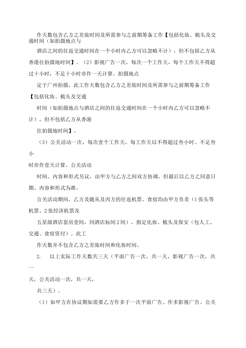 明星广告代言合同书_第2页