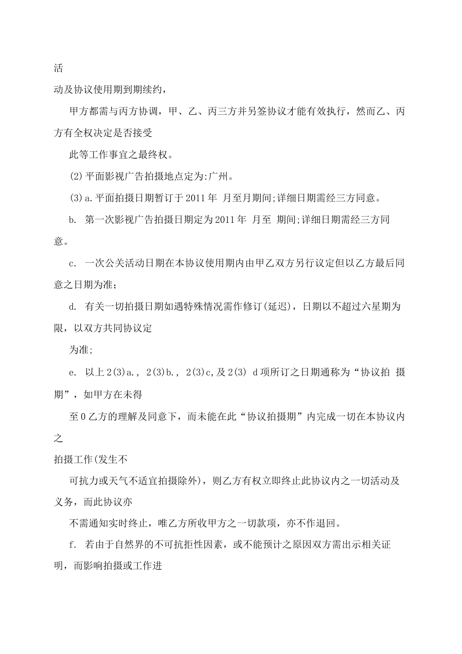 明星广告代言合同书_第3页