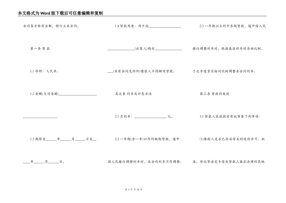 银行按揭借款合同范本_第2页