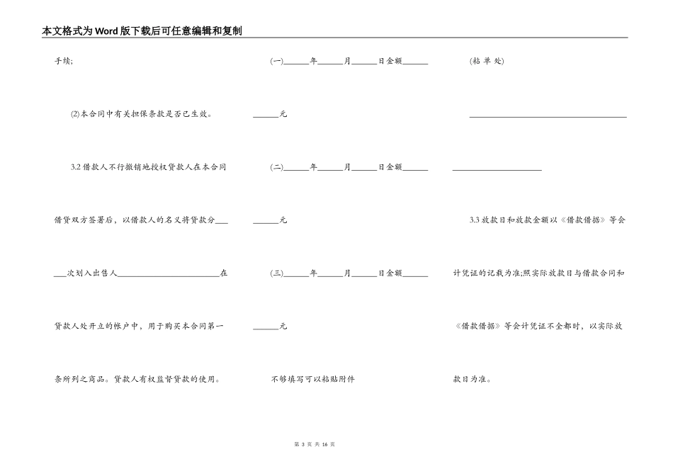 银行按揭借款合同范本_第3页