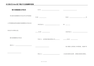 银行按揭借款合同范本