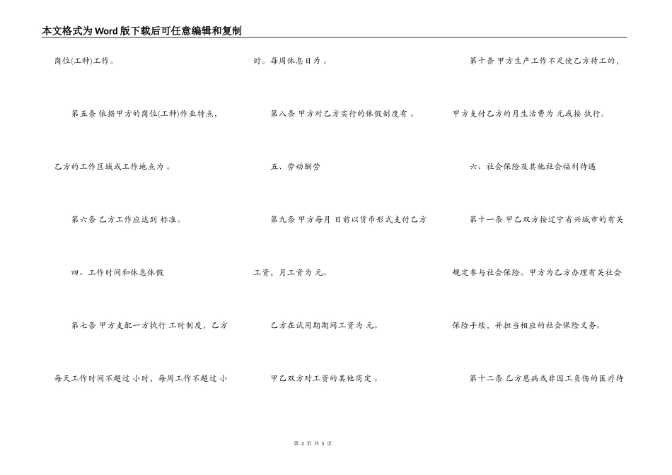 六盘水固定期限劳动合同范本_第2页