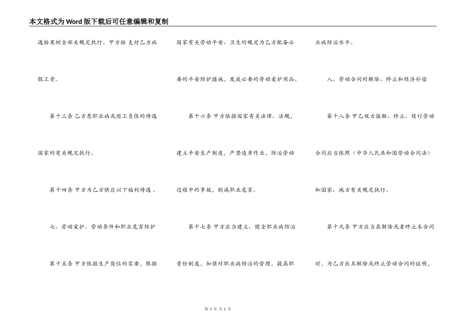 六盘水固定期限劳动合同范本_第3页