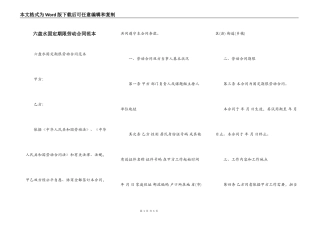 六盘水固定期限劳动合同范本