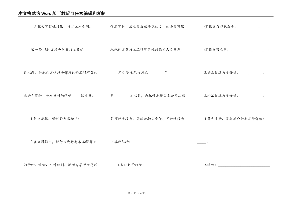 建设工程可行性研究合同书_第2页