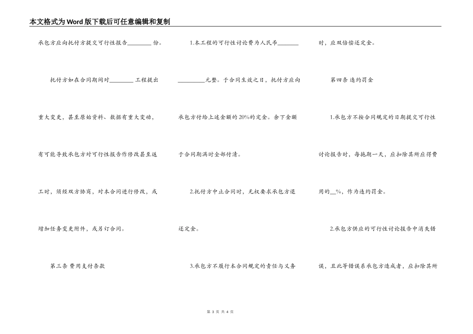 建设工程可行性研究合同书_第3页