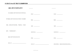建设工程可行性研究合同书
